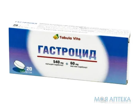Гастроцид табл. №20