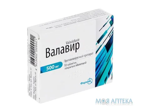 Валавір таблетки, в/о, по 500 мг №10