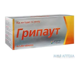 Грипаут табл. стрип №200