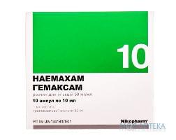 Гемаксам р-н д/ін. 50 мг/мл амп. 10 мл №10