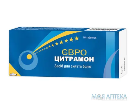 Євро Цитрамон табл. №10