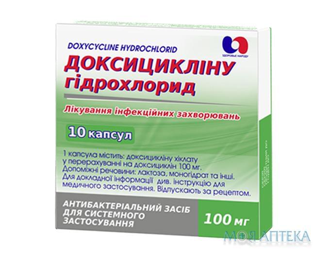 Доксицикліну Гідрохлорид капс. 100 мг блистер №10