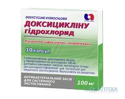 доксициклин капс. 100 мг №10 (Здоровье народа)