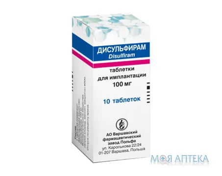 Дисульфірам табл. д/имплант. 100 мг №10