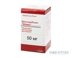 доксорубицин Эбеве конц-т д/инф. 50 мг/25 мл
