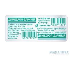 Димедрол-Дарниця табл. 50 мг контурной. ячейку. уп. №10