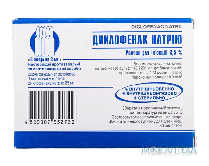 Диклофенак Натрію р-н д/ін. 2,5% амп. 3 мл, блістер №5