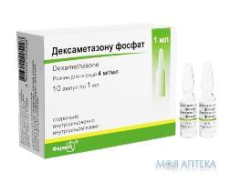Дексаметазон  Амп 0,4% ( 4 мг/мл) р-н д/ін 1 мл  н 10 Фармак