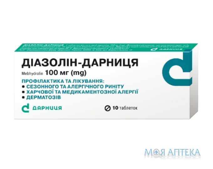 Диазолин-Дарница табл. 100 мг контурной. ячейку. уп. №10