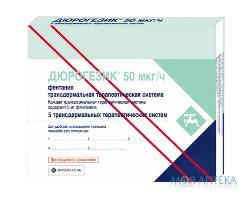 Дюрогезик ТТС 50 мкг/ч пакет №5 Дюрогезик ТТС 50 мкг/ч пакет №5