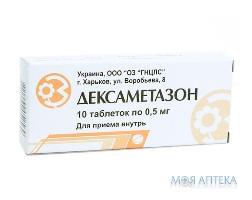 Дексаметазон табл. 0,5 мг блистер №10