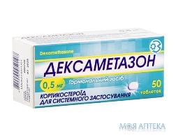 дексаметазон таб. 0,5 мг №50 (ГНЦЛС/Здоровье)