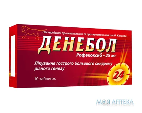Денебол табл. 25 мг №10