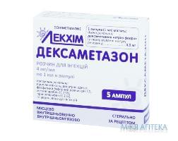 Дексаметазон р-н д/ін. 4 мг/мл амп. 1 мл, у пачці №5