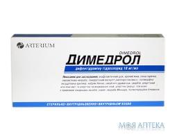Димедрол р-р д/ин. 10 мг/мл амп. 1 мл, контурн. ячей. уп. №10