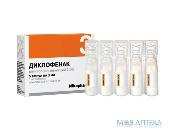Диклофенак р-н д/ін. 25 мг/мл амп. 3 мл №5