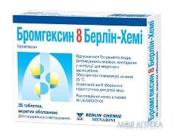Бромгексин 8 Берлін-Хемі таблетки, в/о, по 8 мг №25 (25х1)