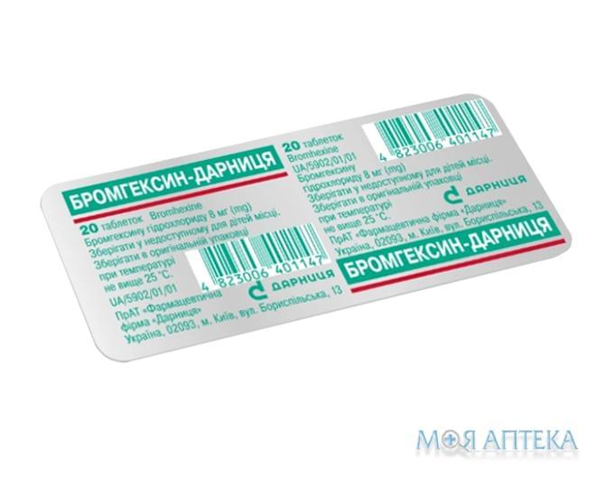 Бромгексин-Дарниця таблетки по 8 мг №20