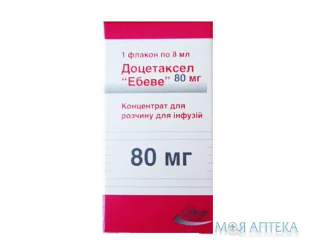 Доцетаксел Ебеве конц. д/р-ну д/інф. 80 мг фл. 8 мл №1