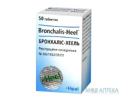 Бронхаліс-Хеель таблетки №50 у конт.