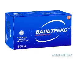 Вальтрекс таблетки, в/о, по 500 мг №42 (6х7)