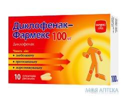 ДИКЛОФЕНАК-ФАРМЕКС суппозитории ректал. 100 мг №10