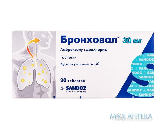 Бронховал таблетки по 30 мг №20 (10х2)