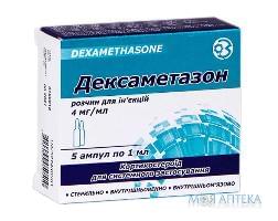 Дексаметазон р-н д/ін. 4 мг/мл амп. 1 мл, в блістері в пачці №5