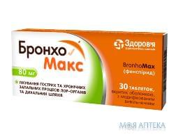 Бронхомакс таблетки, в / о, с модиф. освобождалось. по 80 мг №30 (10х3)