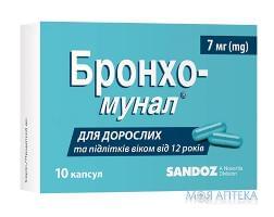 Бронхо-Мунал капсулы соч. по 7 мг №10 (10х1)