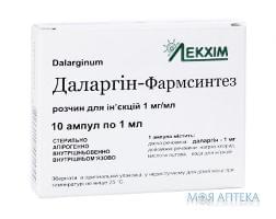 Даларгін-Фармсинтез р-н д/ін. 1 мг/мл амп. 1 мл, в блістері в коробці №10