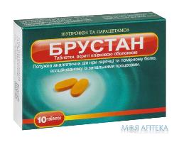 Брустан таблетки, в/плів. обол., №10 (10х1)