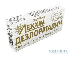 дезлоратадин таб. п/об. 5 мг №10