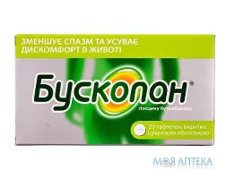 Бускопан таблетки, в/цукр. обол., по 10 мг №20 (10х2)