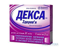 Декса-Здоровье р-р д/ин. 25 мг/мл амп. 2 мл, коробка №5