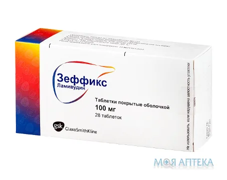 Зеффікс табл. п/плен. оболочкой 100 мг блистер №28