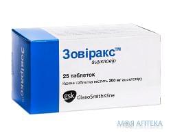 ЗОВИРАКС ™ таблетки по 200 мг №25 (5х5)