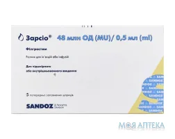 Зарсіо р-н д/ін. та інф. 48 МО/0,5 мл попер. заповн. шприц №5