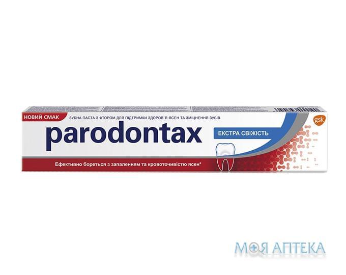 Зубная Паста Parodontax (Пародонтакс) Экстра Свежесть 75 мл