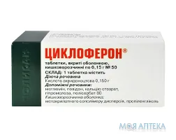 Циклоферон таблетки, в/о, киш./розч. по 0,15 г №50 (10х5)