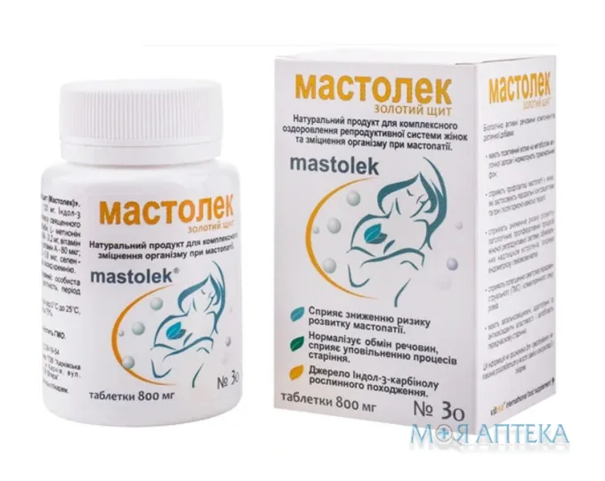 Мастолек табл. п/о 800 мг №30