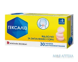Гексаліз таблетки д/розсмок. №30 (10х3)