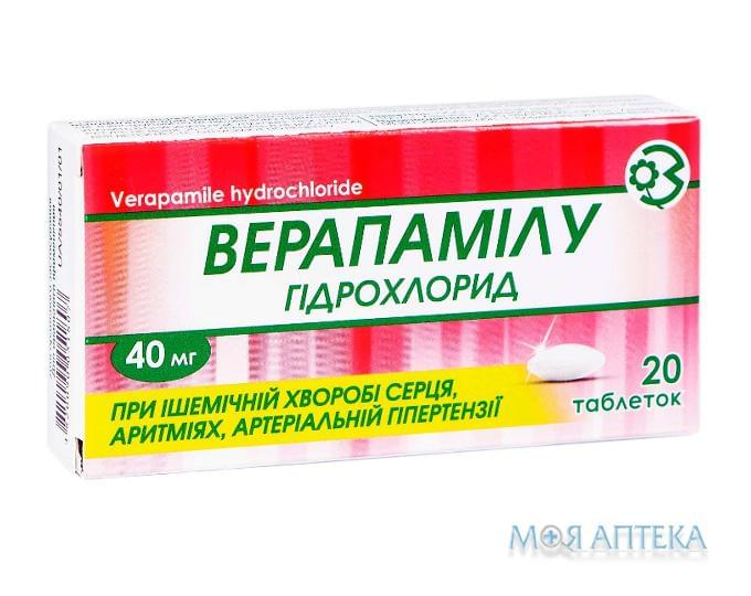Верапамілу гідрохлорид таблетки по 40 мг №20 (10х2)