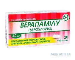 Верапамілу гідрохлорид таблетки по 40 мг №20 (10х2)