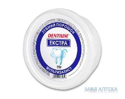 Зубний Порошок Dentium (Дентіум) Екстра 70 г