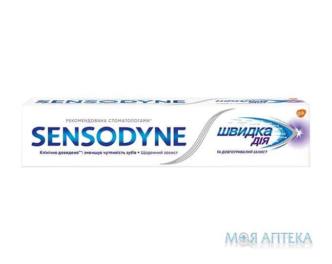 Сенсодин (Sensodyne) Зубна паста Швидка дія 50 мл