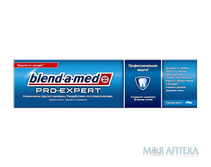Зубная Паста Бленд-А-Мед Про Эксперт (Blend-A-Med Pro-Expert) Профессиональная Защита Свежая Мята 75 мл