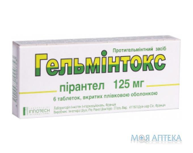 Гельминтокс таблетки, в / плел. обол., по 125 мг №6 (6х1)