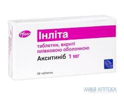 Інліта табл. в/плів. оболонкою 1 мг блістер №56