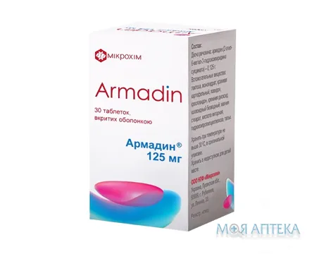 Армадін таблетки, в/о, по 125 мг №30 (10х3)